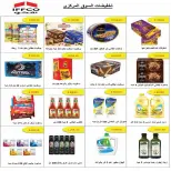 Ofertas de cooperativa fintas Kuwait de 23 a 30 julio 2026 Rebajas de julio - cooperativa fintas - Kuwait - 23 julio 2026 – 30 julio 2026 - Página 19
