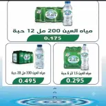 Ofertas de cooperativa fintas Kuwait de 23 a 30 julio 2026 Rebajas de julio - cooperativa fintas - Kuwait - 23 julio 2026 – 30 julio 2026 - Página 3