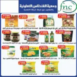 Ofertas de cooperativa fintas Kuwait de 23 a 30 julio 2026 Rebajas de julio - cooperativa fintas - Kuwait - 23 julio 2026 – 30 julio 2026 - Página 5