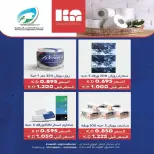 Ofertas de cooperativa fintas Kuwait de 23 a 30 julio 2026 Rebajas de julio - cooperativa fintas - Kuwait - 23 julio 2026 – 30 julio 2026 - Página 20