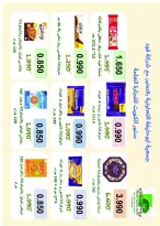 Ofertas de cooperativa Abo Halifa de 23 a 26 julio 2026 Festival de julio - cooperativa Abo Halifa - Kuwait - 23 julio 2026 – 26 julio 2026 - Página 21