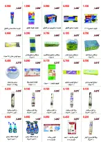 Ofertas de cooperativa Abo Halifa de 23 a 26 julio 2026 Festival de julio - cooperativa Abo Halifa - Kuwait - 23 julio 2026 – 26 julio 2026 - Página 24