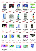 Ofertas de cooperativa Abo Halifa de 23 a 26 julio 2026 Festival de julio - cooperativa Abo Halifa - Kuwait - 23 julio 2026 – 26 julio 2026 - Página 25