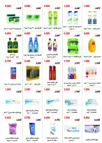 Ofertas de cooperativa Abo Halifa de 23 a 26 julio 2026 Festival de julio - cooperativa Abo Halifa - Kuwait - 23 julio 2026 – 26 julio 2026 - Página 29