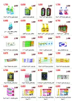 Ofertas de cooperativa Abo Halifa de 23 a 26 julio 2026 Festival de julio - cooperativa Abo Halifa - Kuwait - 23 julio 2026 – 26 julio 2026 - Página 30