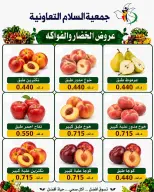 Ofertas de cooperativa Al Salam jueves 23 julio 2026 Ofertas de frutas y verduras - cooperativa Al Salam - Kuwait - 23 julio 2026 – 23 julio 2026 - Página 6