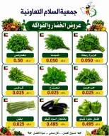 Ofertas de cooperativa Al Salam jueves 23 julio 2026 Ofertas de frutas y verduras - cooperativa Al Salam - Kuwait - 23 julio 2026 – 23 julio 2026 - Página 8