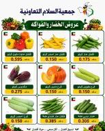 Ofertas de cooperativa Al Salam jueves 23 julio 2026 Ofertas de frutas y verduras - cooperativa Al Salam - Kuwait - 23 julio 2026 – 23 julio 2026 - Página 4