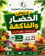 Ofertas de cooperativa Al Salam jueves 23 julio 2026 Ofertas de frutas y verduras - cooperativa Al Salam - Kuwait - 23 julio 2026 – 23 julio 2026 - Página 1