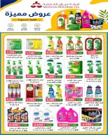 Ofertas de cooperativa Al Salam de 23 a 31 julio 2026 Oferta del Mercado Central - cooperativa Al Salam - Kuwait - 23 julio 2026 – 31 julio 2026 - Página 10