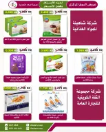 Ofertas de cooperativa Al Salam de 23 a 31 julio 2026 Oferta del Mercado Central - cooperativa Al Salam - Kuwait - 23 julio 2026 – 31 julio 2026 - Página 24