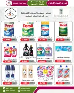 Ofertas de cooperativa Al Salam de 23 a 31 julio 2026 Oferta del Mercado Central - cooperativa Al Salam - Kuwait - 23 julio 2026 – 31 julio 2026 - Página 9