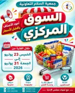 Ofertas de cooperativa Al Salam de 23 a 31 julio 2026 Oferta del Mercado Central - cooperativa Al Salam - Kuwait - 23 julio 2026 – 31 julio 2026 - Página 1