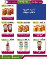Ofertas de cooperativa Al Salam de 23 a 31 julio 2026 Oferta del Mercado Central - cooperativa Al Salam - Kuwait - 23 julio 2026 – 31 julio 2026 - Página 6