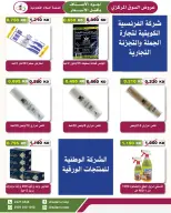 Ofertas de cooperativa Al Salam de 23 a 31 julio 2026 Oferta del Mercado Central - cooperativa Al Salam - Kuwait - 23 julio 2026 – 31 julio 2026 - Página 13