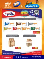 Ofertas de cooperativa Al Daher de 23 a 30 julio 2026 Festival de verano - cooperativa Al Daher - Kuwait - 23 julio 2026 – 30 julio 2026 - Página 44