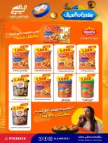 Ofertas de cooperativa Al Daher de 23 a 30 julio 2026 Festival de verano - cooperativa Al Daher - Kuwait - 23 julio 2026 – 30 julio 2026 - Página 35