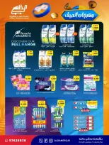 Ofertas de cooperativa Al Daher de 23 a 30 julio 2026 Festival de verano - cooperativa Al Daher - Kuwait - 23 julio 2026 – 30 julio 2026 - Página 2