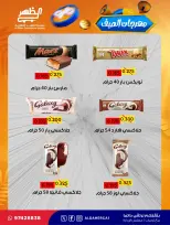 Ofertas de cooperativa Al Daher de 23 a 30 julio 2026 Festival de verano - cooperativa Al Daher - Kuwait - 23 julio 2026 – 30 julio 2026 - Página 34