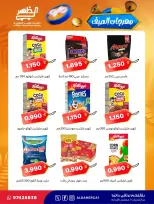 Ofertas de cooperativa Al Daher de 23 a 30 julio 2026 Festival de verano - cooperativa Al Daher - Kuwait - 23 julio 2026 – 30 julio 2026 - Página 3