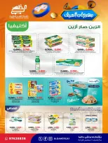 Ofertas de cooperativa Al Daher de 23 a 30 julio 2026 Festival de verano - cooperativa Al Daher - Kuwait - 23 julio 2026 – 30 julio 2026 - Página 27