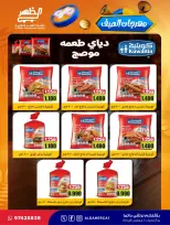 Ofertas de cooperativa Al Daher de 23 a 30 julio 2026 Festival de verano - cooperativa Al Daher - Kuwait - 23 julio 2026 – 30 julio 2026 - Página 12