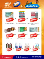 Ofertas de cooperativa Al Daher de 23 a 30 julio 2026 Festival de verano - cooperativa Al Daher - Kuwait - 23 julio 2026 – 30 julio 2026 - Página 46