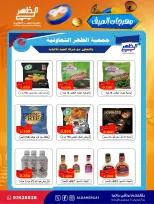 Ofertas de cooperativa Al Daher de 23 a 30 julio 2026 Festival de verano - cooperativa Al Daher - Kuwait - 23 julio 2026 – 30 julio 2026 - Página 41