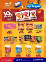 Ofertas de cooperativa Al Daher de 23 a 30 julio 2026 Festival de verano - cooperativa Al Daher - Kuwait - 23 julio 2026 – 30 julio 2026 - Página 21