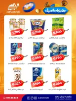 Ofertas de cooperativa Al Daher de 23 a 30 julio 2026 Festival de verano - cooperativa Al Daher - Kuwait - 23 julio 2026 – 30 julio 2026 - Página 32