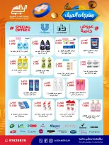 Ofertas de cooperativa Al Daher de 23 a 30 julio 2026 Festival de verano - cooperativa Al Daher - Kuwait - 23 julio 2026 – 30 julio 2026 - Página 15
