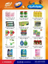 Ofertas de cooperativa Al Daher de 23 a 30 julio 2026 Festival de verano - cooperativa Al Daher - Kuwait - 23 julio 2026 – 30 julio 2026 - Página 36