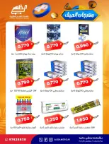 Ofertas de cooperativa Al Daher de 23 a 30 julio 2026 Festival de verano - cooperativa Al Daher - Kuwait - 23 julio 2026 – 30 julio 2026 - Página 23