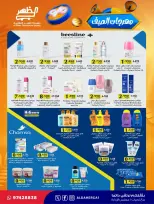 Ofertas de cooperativa Al Daher de 23 a 30 julio 2026 Festival de verano - cooperativa Al Daher - Kuwait - 23 julio 2026 – 30 julio 2026 - Página 24