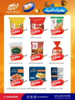 Ofertas de cooperativa Al Daher de 23 a 30 julio 2026 Festival de verano - cooperativa Al Daher - Kuwait - 23 julio 2026 – 30 julio 2026 - Página 26