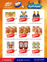 Ofertas de cooperativa Al Daher de 23 a 30 julio 2026 Festival de verano - cooperativa Al Daher - Kuwait - 23 julio 2026 – 30 julio 2026 - Página 9