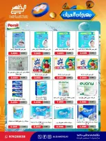 Ofertas de cooperativa Al Daher de 23 a 30 julio 2026 Festival de verano - cooperativa Al Daher - Kuwait - 23 julio 2026 – 30 julio 2026 - Página 11