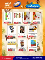 Ofertas de cooperativa Al Daher de 23 a 30 julio 2026 Festival de verano - cooperativa Al Daher - Kuwait - 23 julio 2026 – 30 julio 2026 - Página 37