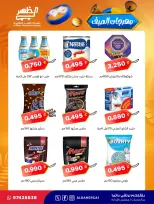 Ofertas de cooperativa Al Daher de 23 a 30 julio 2026 Festival de verano - cooperativa Al Daher - Kuwait - 23 julio 2026 – 30 julio 2026 - Página 30