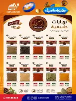 Ofertas de cooperativa Al Daher de 23 a 30 julio 2026 Festival de verano - cooperativa Al Daher - Kuwait - 23 julio 2026 – 30 julio 2026 - Página 19