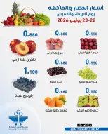 Ofertas de Cooperativa de Al Shaab de 22 a 23 julio 2026 Ofertas de frutas y verduras - Cooperativa de Al Shaab - Kuwait - 22 julio 2026 – 23 julio 2026 - Página 4