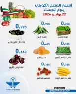 Ofertas de Cooperativa de Al Shaab de 22 a 23 julio 2026 Ofertas de frutas y verduras - Cooperativa de Al Shaab - Kuwait - 22 julio 2026 – 23 julio 2026 - Página 2