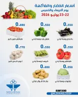 Ofertas de Cooperativa de Al Shaab de 22 a 23 julio 2026 Ofertas de frutas y verduras - Cooperativa de Al Shaab - Kuwait - 22 julio 2026 – 23 julio 2026 - Página 3