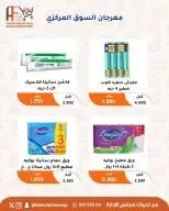 Ofertas de cooperativa Abu Fatira de 23 a 31 julio 2026 Festival de julio - cooperativa Abu Fatira - Kuwait - 23 julio 2026 – 31 julio 2026 - Página 30