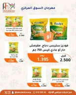 Ofertas de cooperativa Abu Fatira de 23 a 31 julio 2026 Festival de julio - cooperativa Abu Fatira - Kuwait - 23 julio 2026 – 31 julio 2026 - Página 24