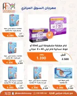 Ofertas de cooperativa Abu Fatira de 23 a 31 julio 2026 Festival de julio - cooperativa Abu Fatira - Kuwait - 23 julio 2026 – 31 julio 2026 - Página 43