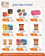 Ofertas de cooperativa Abu Fatira de 23 a 31 julio 2026 Festival de julio - cooperativa Abu Fatira - Kuwait - 23 julio 2026 – 31 julio 2026 - Página 41