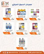 Ofertas de cooperativa Abu Fatira de 23 a 31 julio 2026 Festival de julio - cooperativa Abu Fatira - Kuwait - 23 julio 2026 – 31 julio 2026 - Página 32