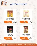 Ofertas de cooperativa Abu Fatira de 23 a 31 julio 2026 Festival de julio - cooperativa Abu Fatira - Kuwait - 23 julio 2026 – 31 julio 2026 - Página 50