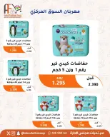 Ofertas de cooperativa Abu Fatira de 23 a 31 julio 2026 Festival de julio - cooperativa Abu Fatira - Kuwait - 23 julio 2026 – 31 julio 2026 - Página 12